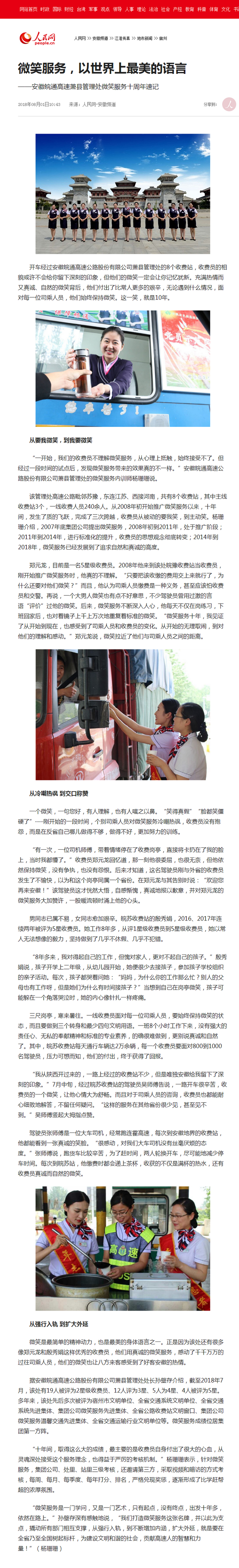 微笑服務(wù)，以世界上最美的語(yǔ)言--安徽頻道--人民網(wǎng).png