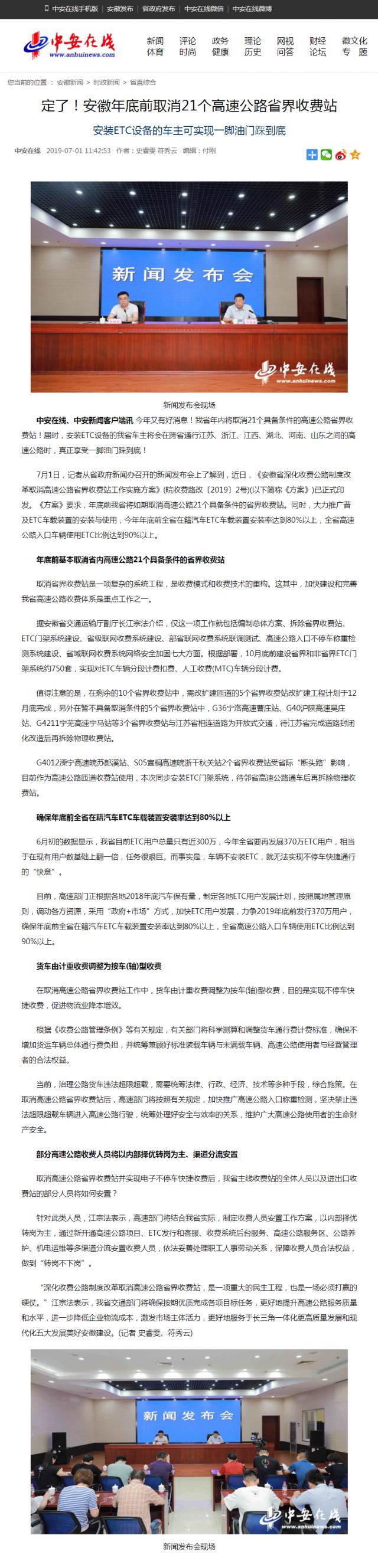 定了！安徽年底前取消21個(gè)高速公路省界收費(fèi)站.png