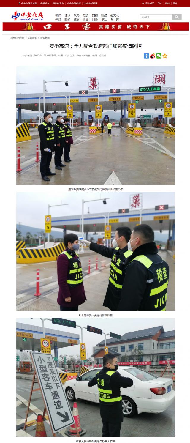 18履國企責任 安徽交控集團第一時間打響疫情防控阻擊戰(zhàn).png