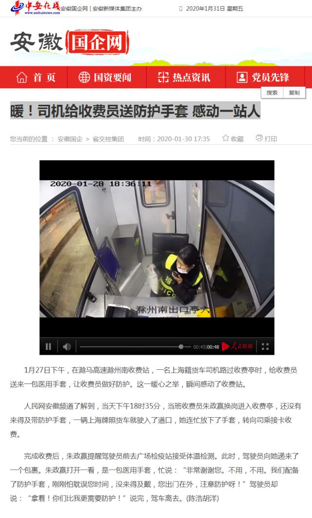 41暖！司機(jī)給收費(fèi)員送防護(hù)手套 感動一站人_安徽國企網(wǎng) _ 中安在線.png