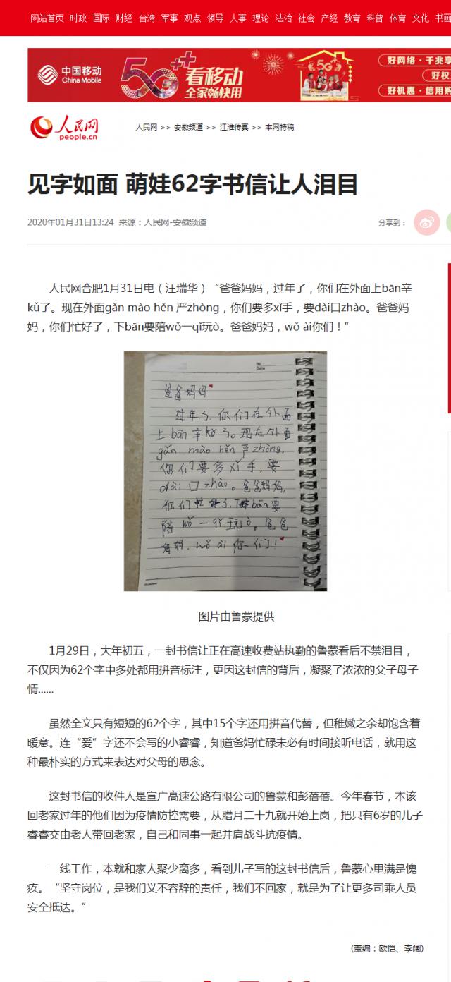 見(jiàn)字如面&nbsp;萌娃62字書信讓人淚目--安徽頻道--人民網(wǎng).png