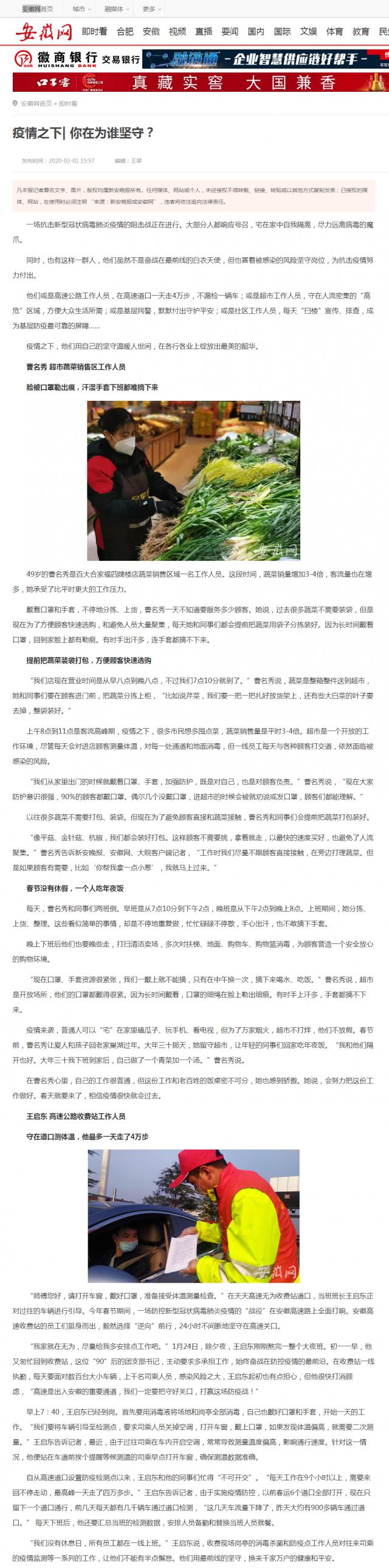 58疫情之下_ 你在為誰堅守？_安徽網(wǎng).png