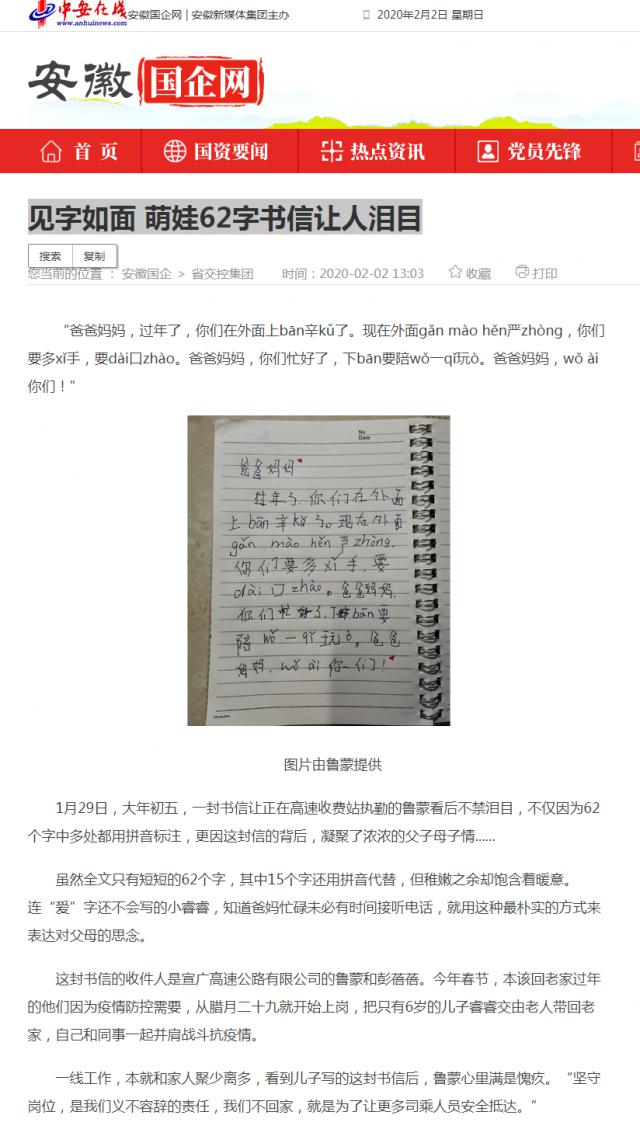 62 見(jiàn)字如面 萌娃62字書信讓人淚目_安徽國(guó)企網(wǎng) _ 中安在線.png