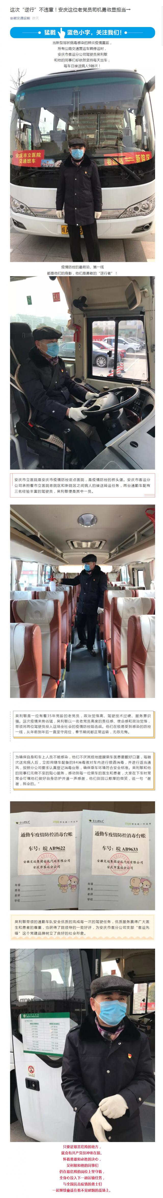 63這次“逆行”不違章！安慶這位老黨員司機勇敢顯擔當→.png