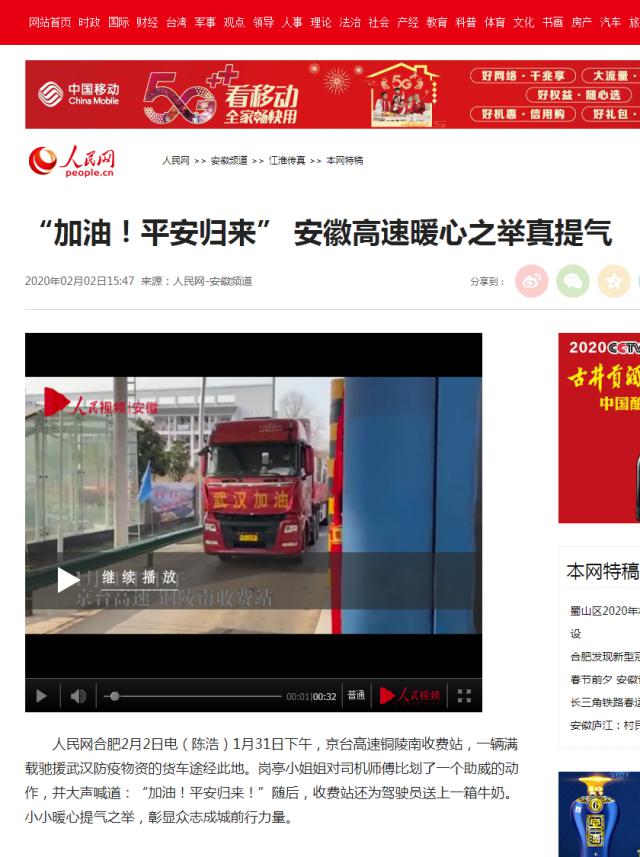 67“加油！平安歸來(lái)”&nbsp;安徽高速暖心之舉真提氣--安徽頻道--人民網(wǎng).png