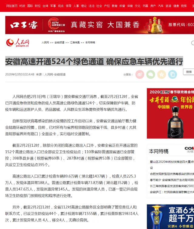 79安徽高速開通524個綠色通道&nbsp;確保應(yīng)急車輛優(yōu)先通行--安徽頻道--人民網(wǎng).png