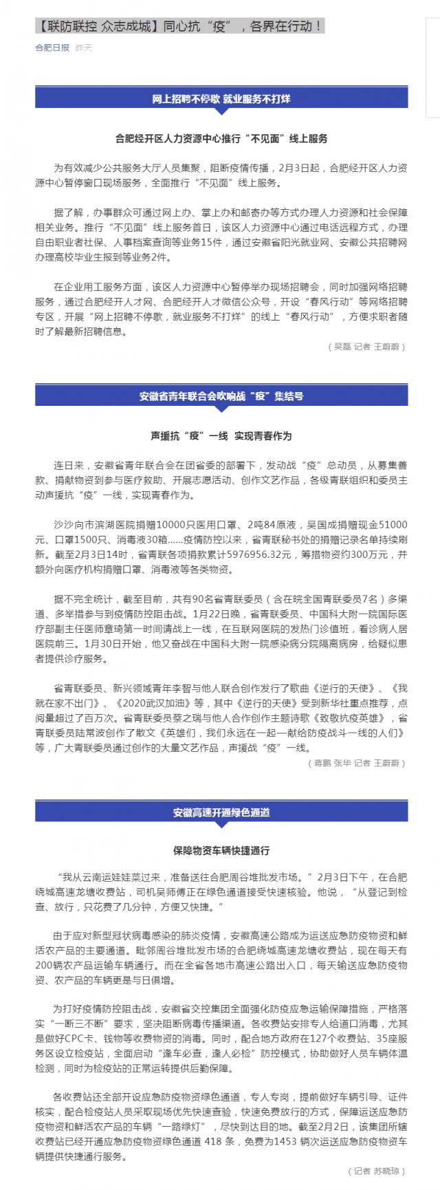 95【聯(lián)防聯(lián)控 眾志成城】同心抗“疫”，各界在行動(dòng)！.png