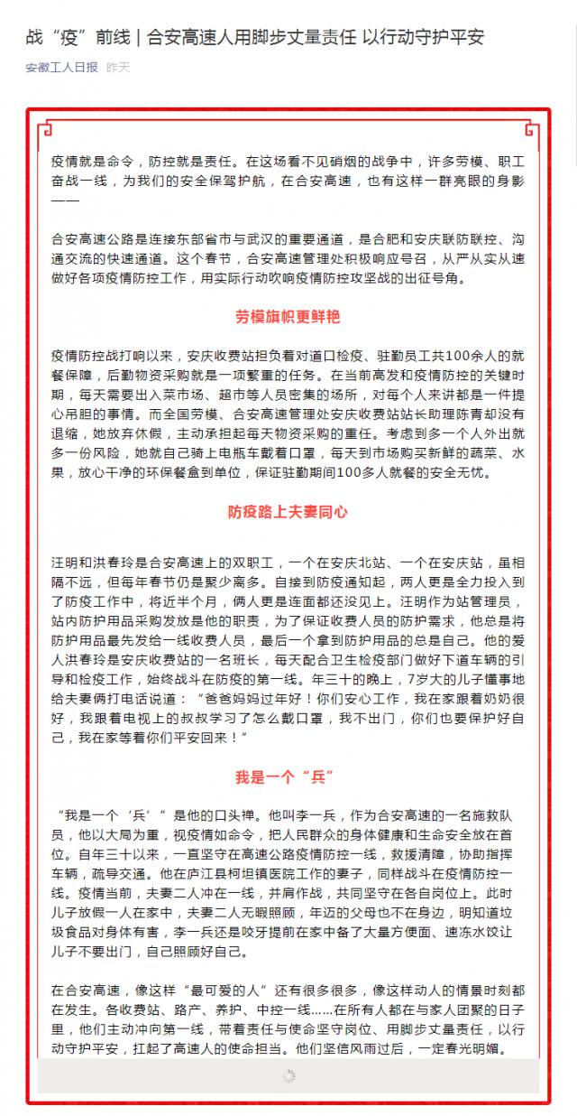 118戰(zhàn)“疫”前線 _ 合安高速人用腳步丈量責(zé)任 以行動守護(hù)平安.png