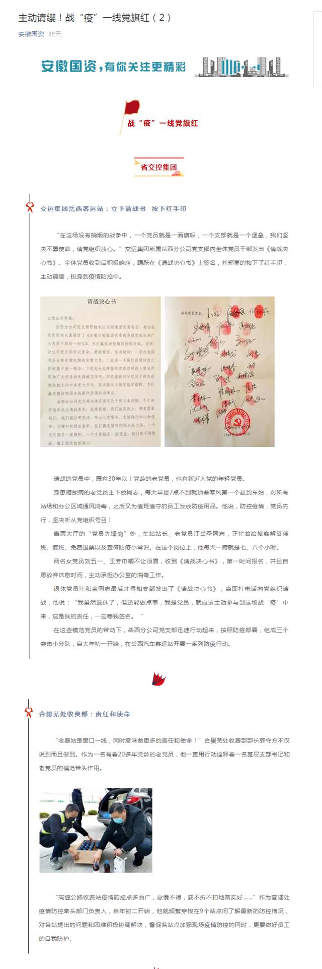 121主動(dòng)請(qǐng)纓！戰(zhàn)“疫”一線黨旗紅（2）.png