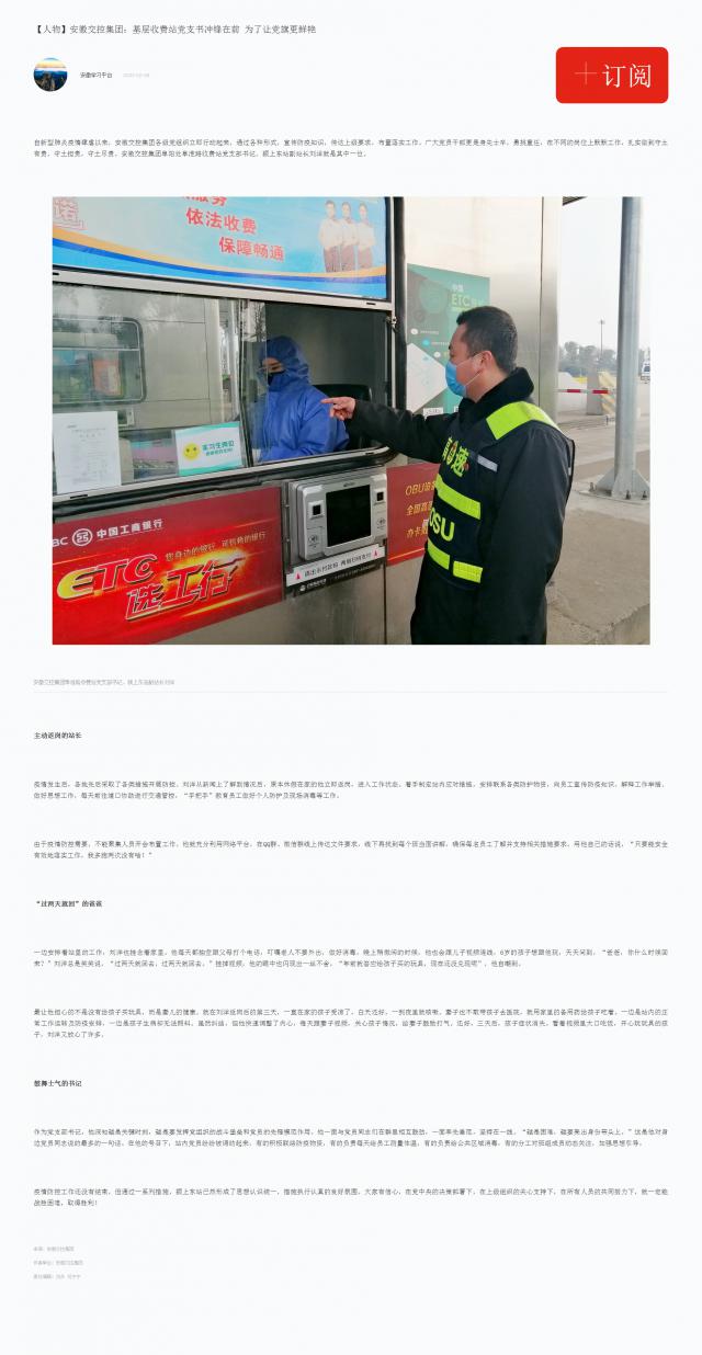 131【人物】安徽交控集團(tuán)：基層收費(fèi)站黨支書(shū)沖鋒在前 為了讓黨旗更鮮艷.png