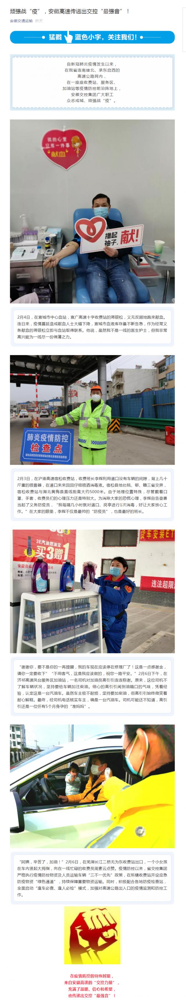 134頑強(qiáng)戰(zhàn)“疫”，安徽高速傳遞出交控“最強(qiáng)音”！.png