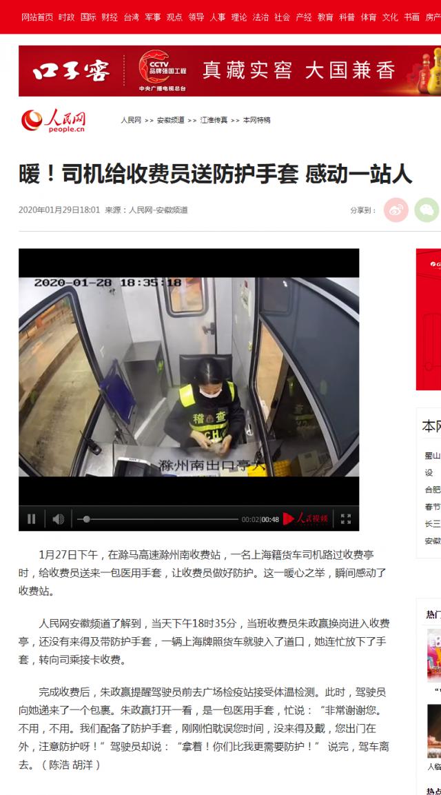 28 暖！司機(jī)給收費(fèi)員送防護(hù)手套&nbsp;感動(dòng)一站人--安徽頻道--人民網(wǎng).png
