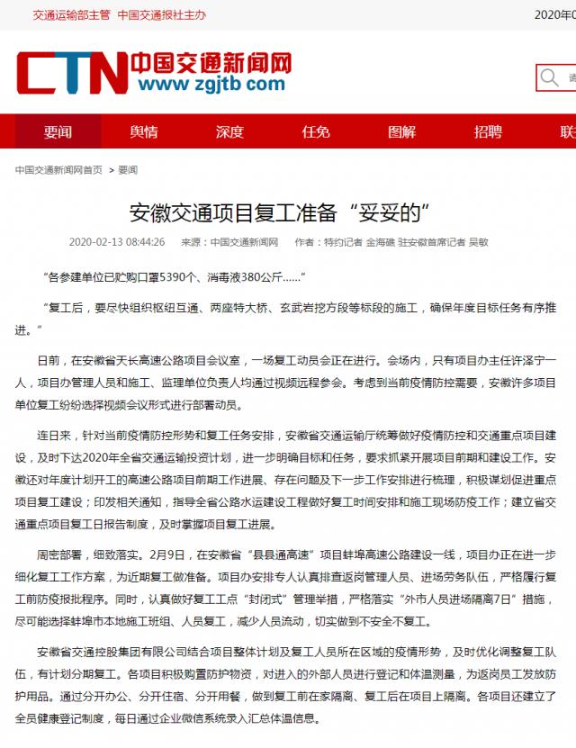 159安徽交通項目復工準備“妥妥的”__中國交通新聞網(wǎng).png