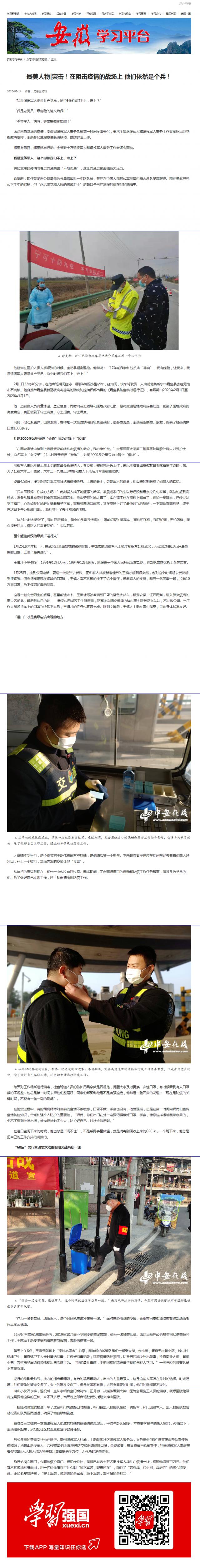 163最美人物_突擊！在阻擊疫情的戰(zhàn)場上 他們依然是個兵！.png