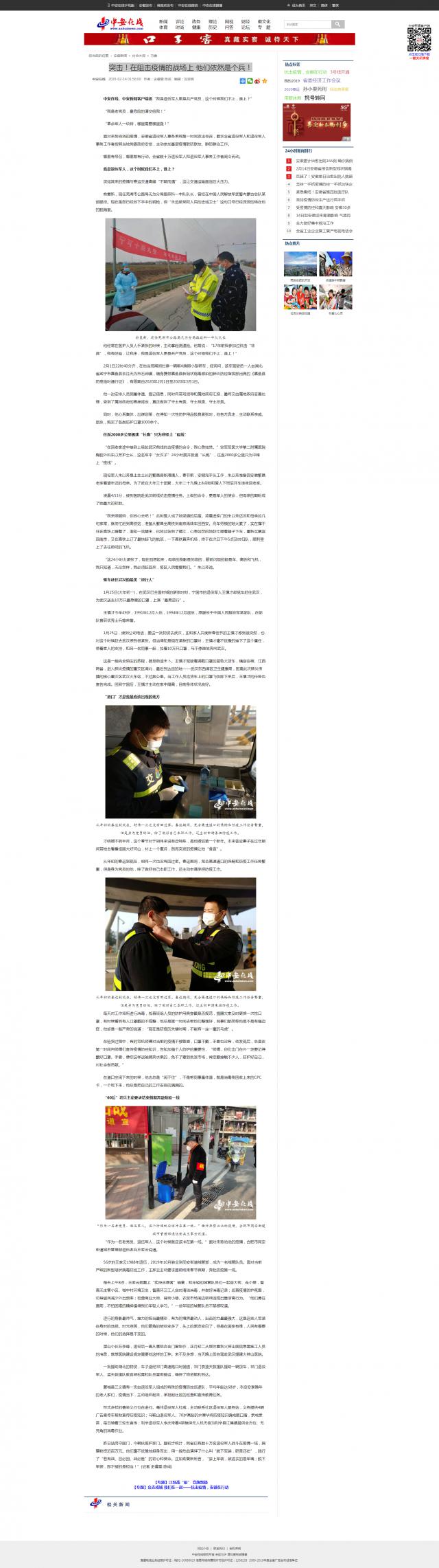 164突擊！在阻擊疫情的戰(zhàn)場上 他們依然是個兵！.png