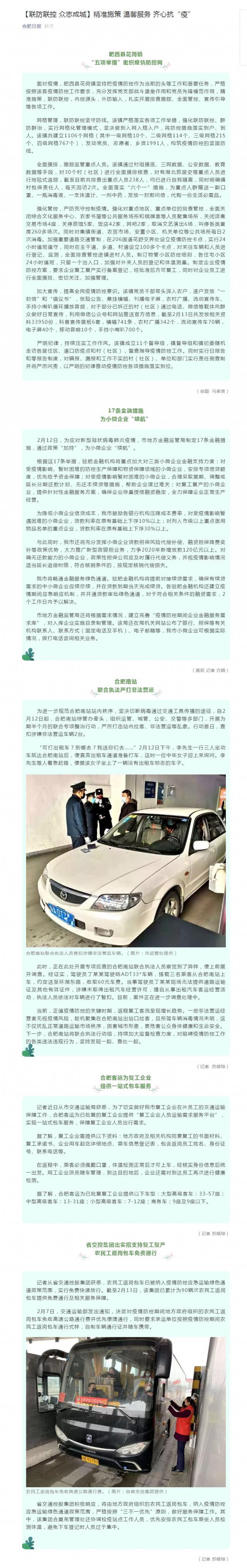 168【聯(lián)防聯(lián)控 眾志成城】精準施策 溫馨服務 齊心抗“疫”.png