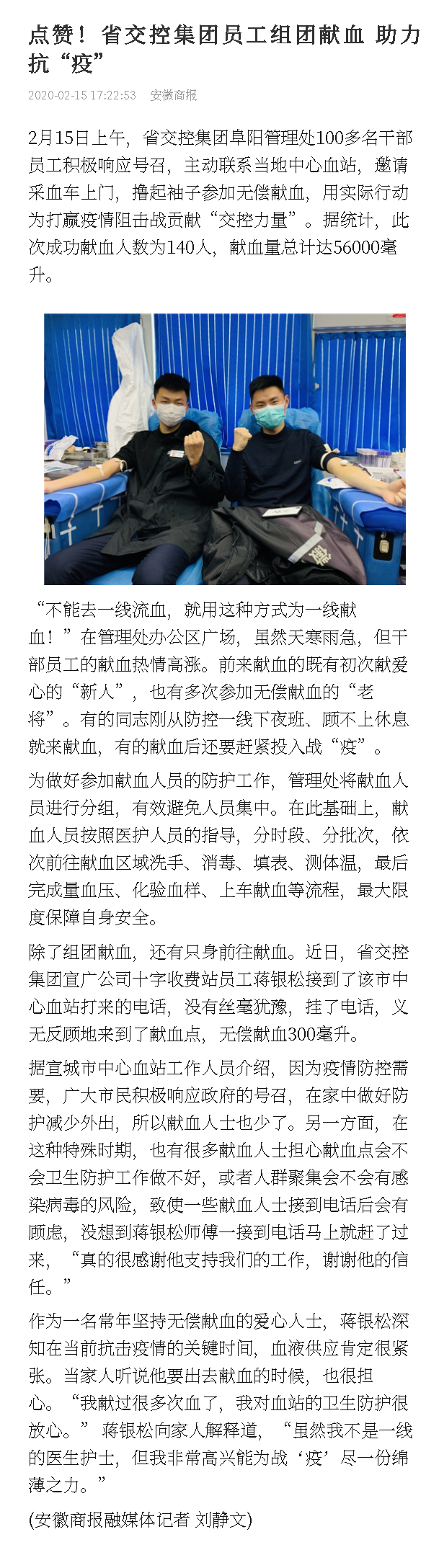 172點(diǎn)贊！省交控集團(tuán)員工組團(tuán)獻(xiàn)血 助力抗“疫”.png