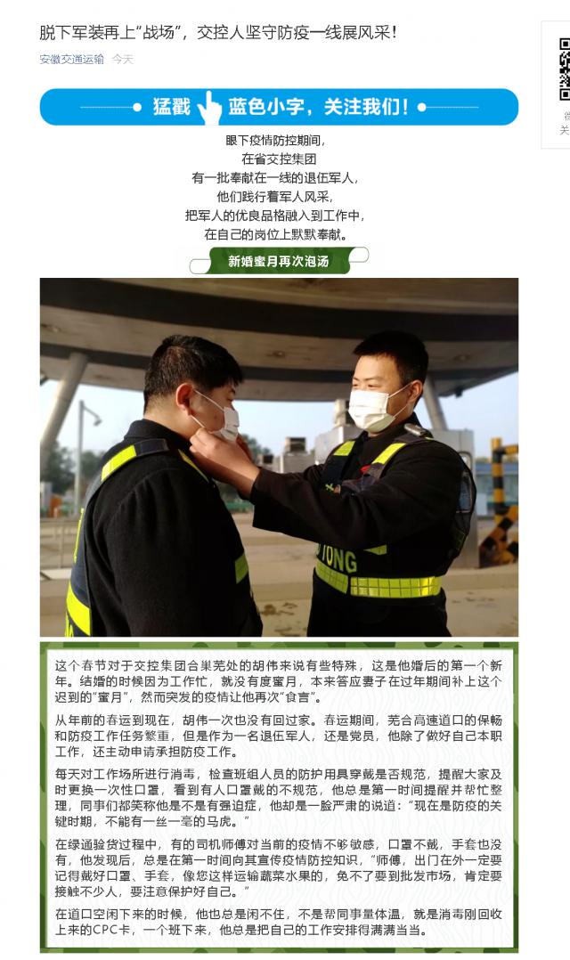 177脫下軍裝再上“戰(zhàn)場”，交控人堅(jiān)守防疫一線展風(fēng)采！.png