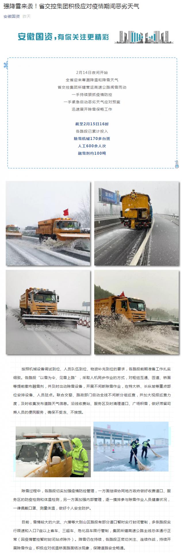 強降雪來襲！省交控集團積極應對疫情期間惡劣天氣_副本.png