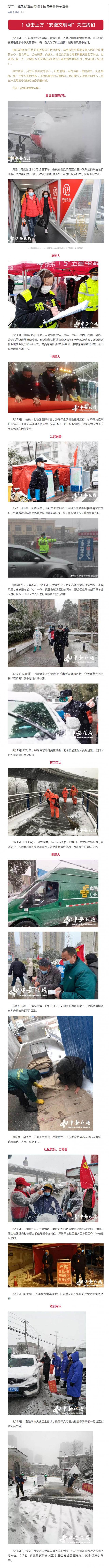 我在！戰(zhàn)風戰(zhàn)雪戰(zhàn)疫情！這是安徽最美雪景_副本.png