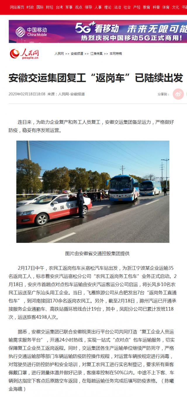 191安徽交運集團復工“返崗車”已陸續(xù)出發(fā)--安徽頻道--人民網(wǎng).png