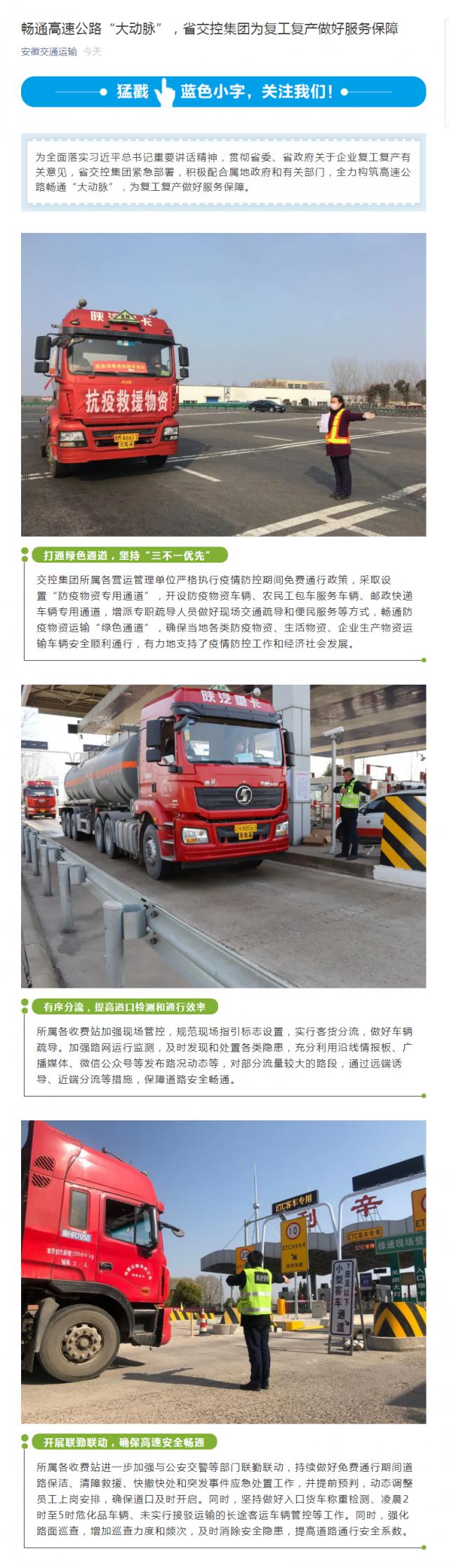 222暢通高速公路“大動脈”，省交控集團為復(fù)工復(fù)產(chǎn)做好服務(wù)保障.png