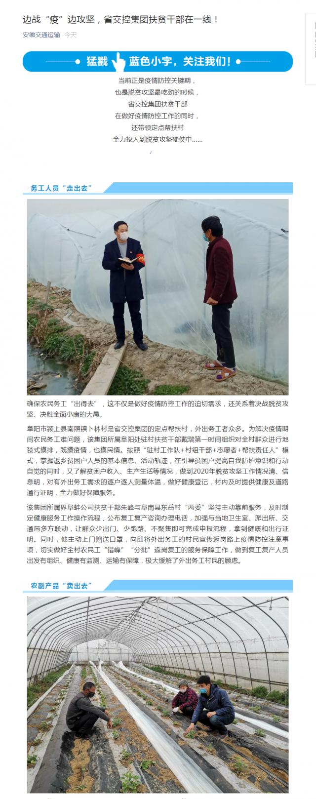 226邊戰(zhàn)“疫”邊攻堅，省交控集團扶貧干部在一線！.png