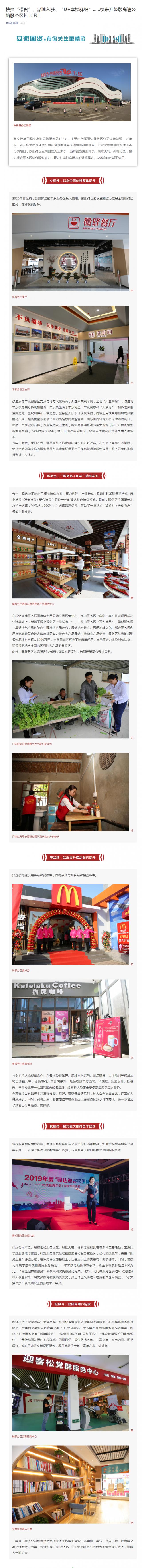 扶貧“帶貨”、品牌入駐、“U+幸福驛站”……快來升級版高速公路服務(wù)區(qū)打卡吧！_副本.png