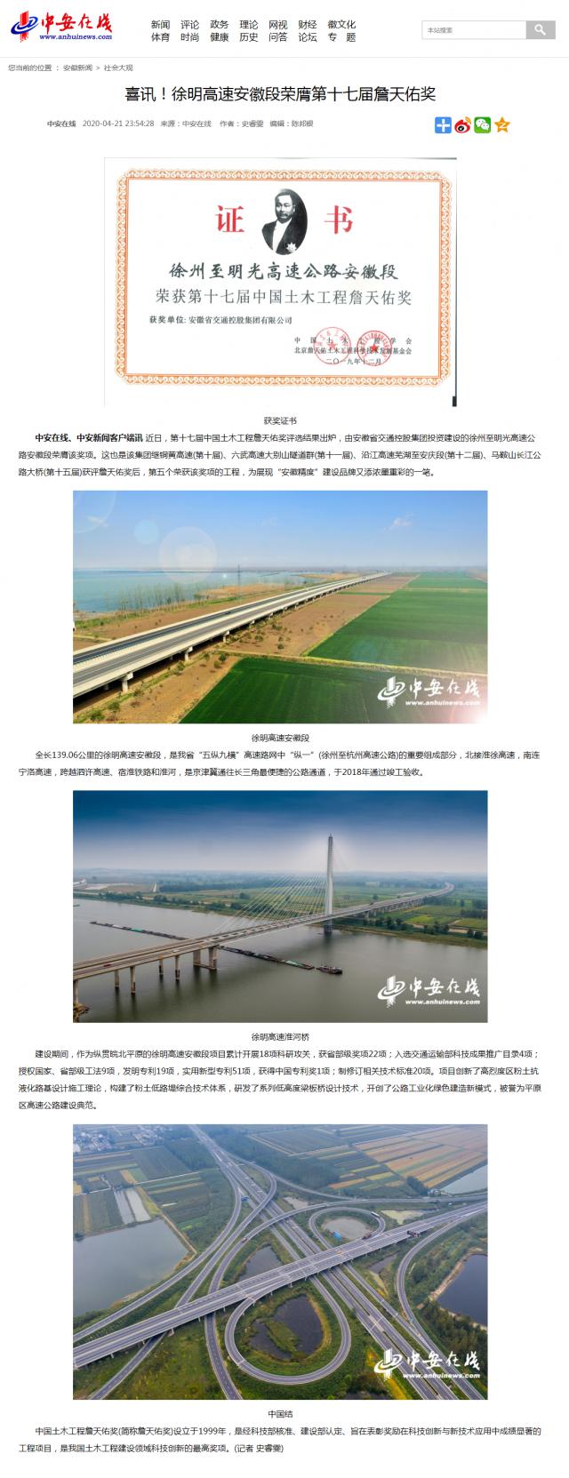 喜訊！徐明高速安徽段榮膺第十七屆詹天佑獎_副本.png
