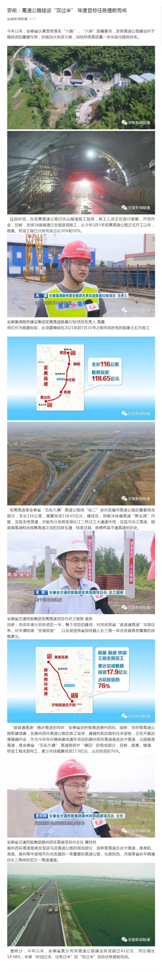 安徽：高速公路建設(shè)“雙過半” 年度目標任務(wù)提前完成_副本.png