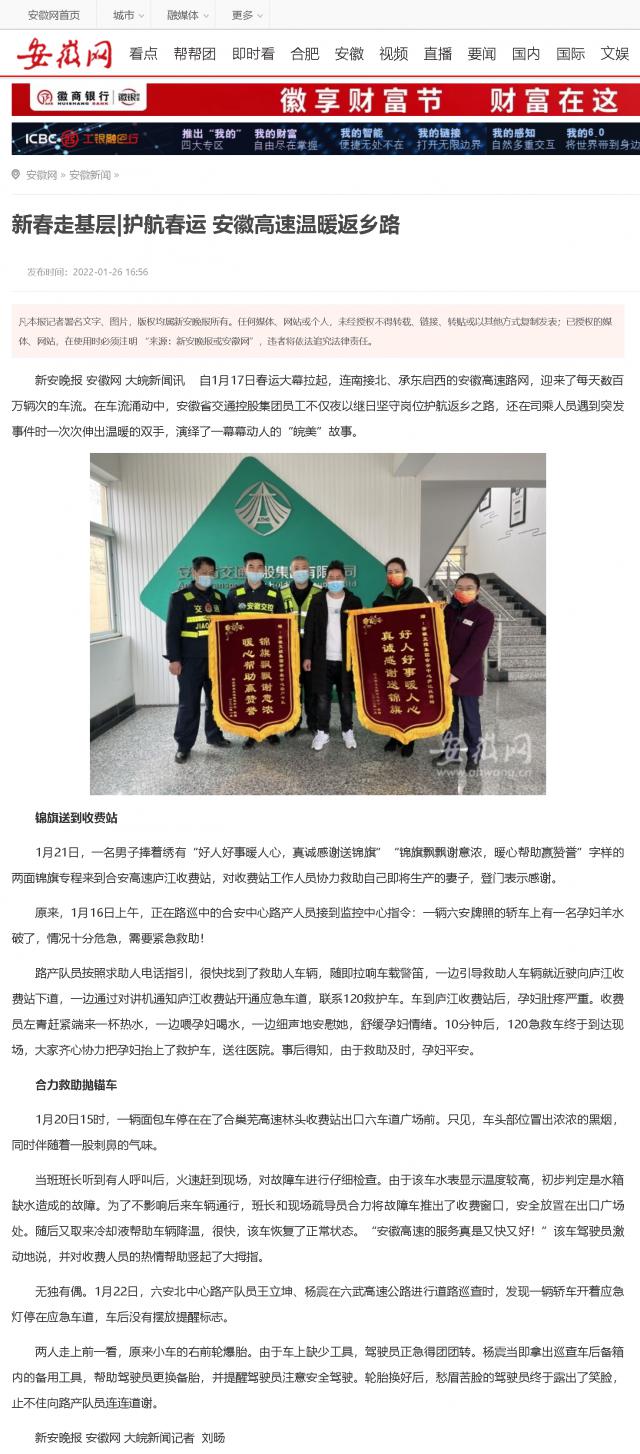 新春走基層_護航春運 安徽高速溫暖返鄉(xiāng)路_安徽網.png